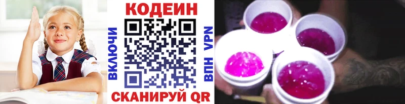 Кодеиновый сироп Lean Purple Drank  Купить закладки  Володарск 
